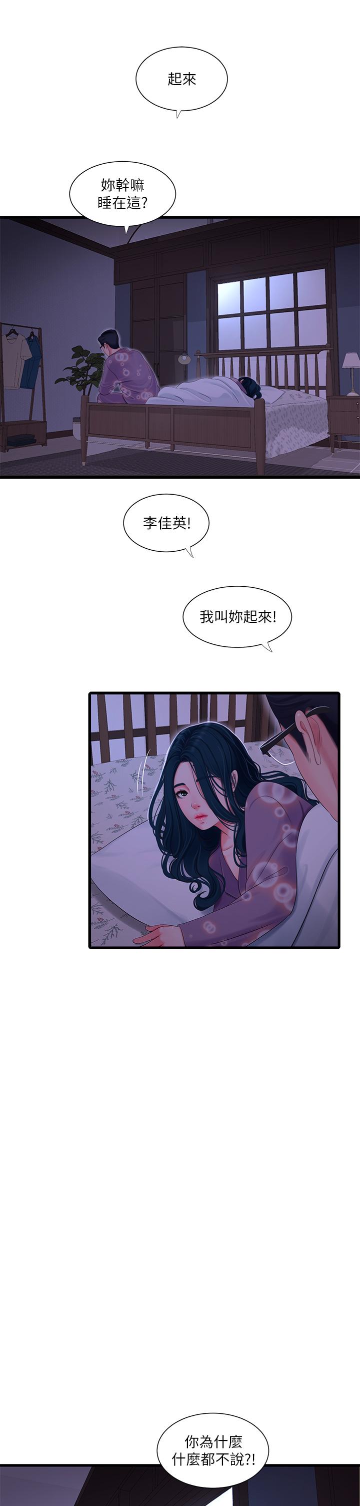 韩国漫画亲家四姐妹韩漫_亲家四姐妹-第108话-你这个肮脏的臭婊子在线免费阅读-韩国漫画-第13张图片