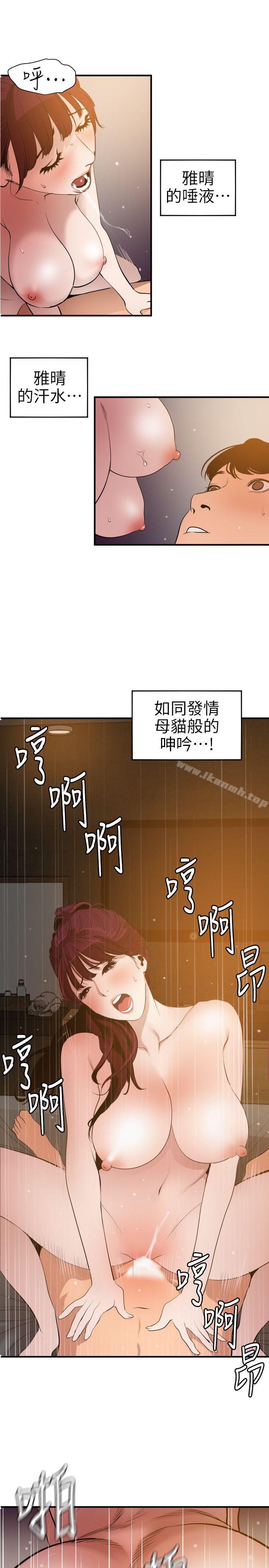 韩国漫画欲求王（无删减）韩漫_欲求王（无删减）-第99话---雅晴喷泉在线免费阅读-韩国漫画-第10张图片