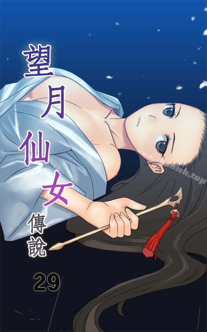 韩国漫画望月仙女传说韩漫_望月仙女传说-第29话在线免费阅读-韩国漫画-第1张图片