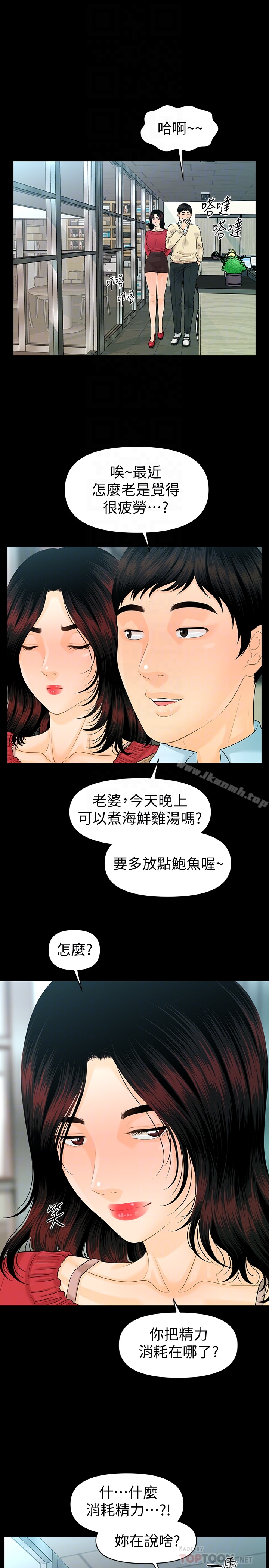 韩国漫画秘书的潜规则韩漫_秘书的潜规则-第61话-你是不是比较重视莉娜?在线免费阅读-韩国漫画-第29张图片