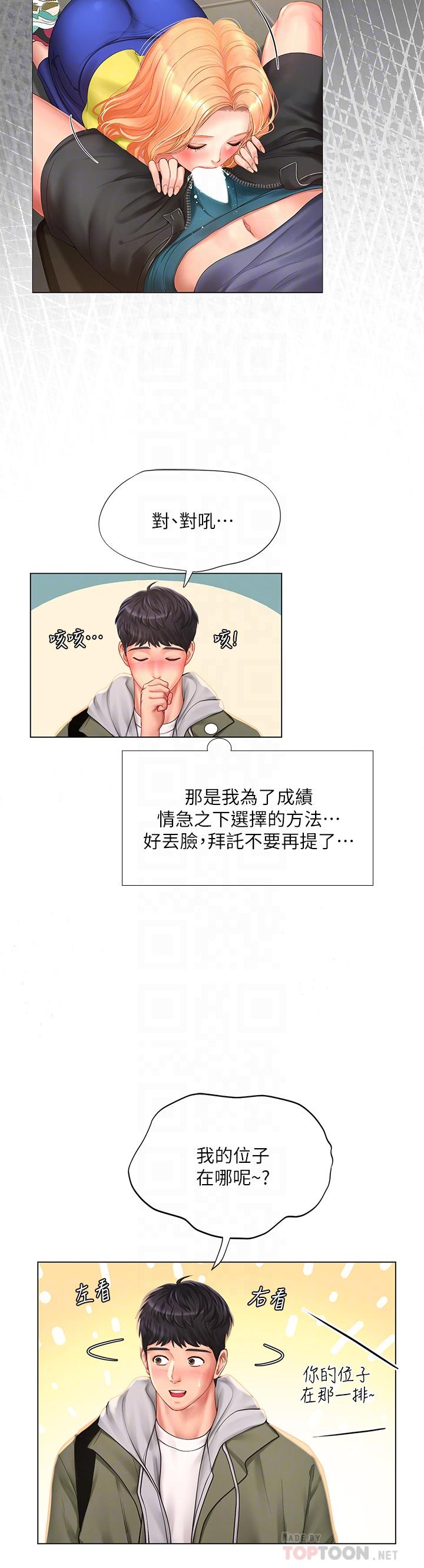 韩国漫画享乐补习街韩漫_享乐补习街-第83话-我帮你松一下在线免费阅读-韩国漫画-第14张图片