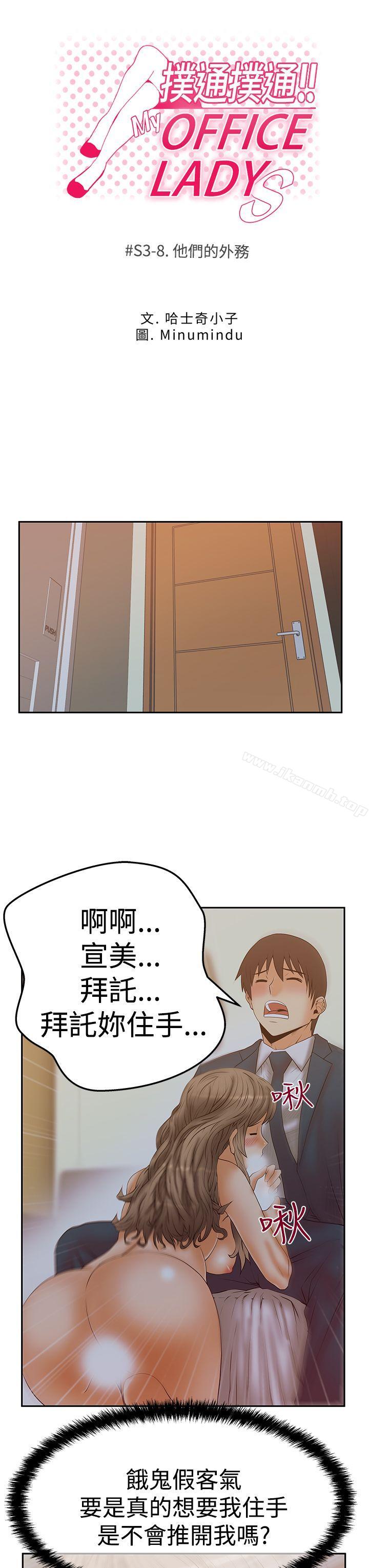 韩国漫画MY-OFFICE-LADYS韩漫_MY-OFFICE-LADYS-第3季-第8话在线免费阅读-韩国漫画-第3张图片