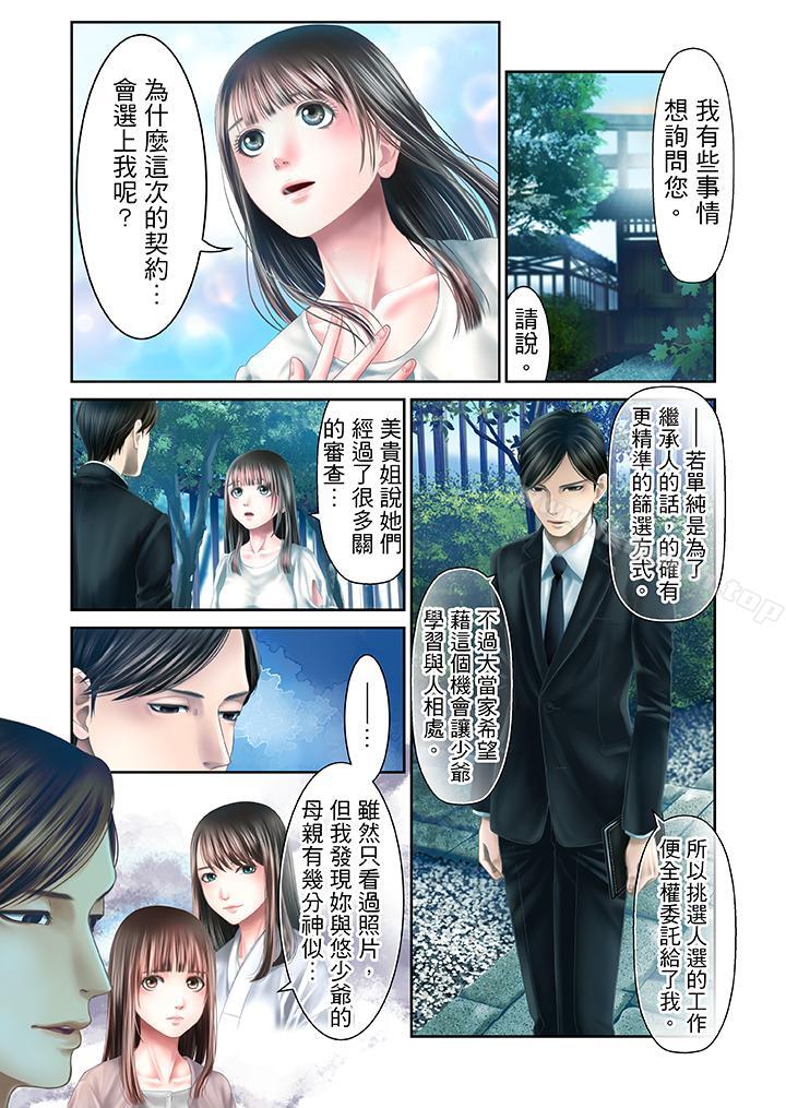 韩国漫画生育契约~闭锁的白蛇之馆~韩漫_生育契约~闭锁的白蛇之馆~-第27话在线免费阅读-韩国漫画-第11张图片