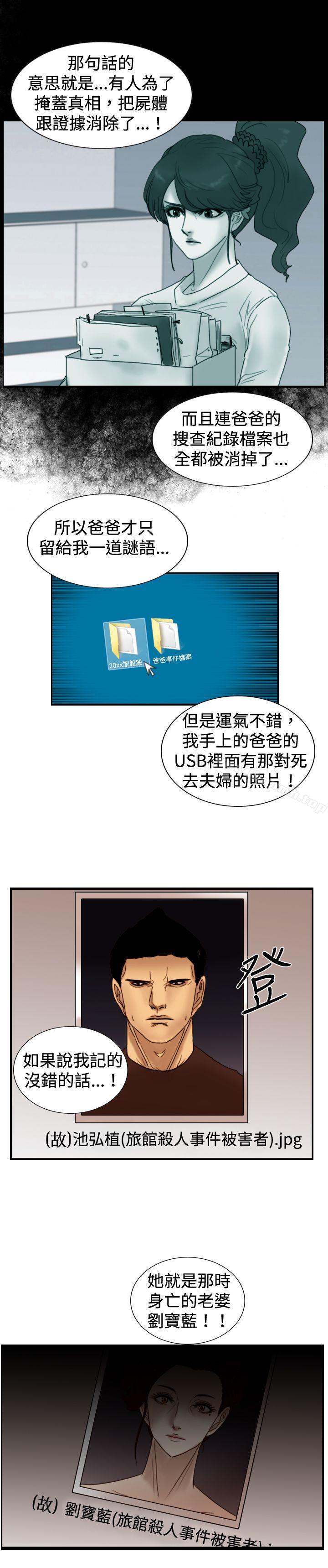 韩国漫画觉醒(完结)韩漫_觉醒(完结)-第24话-被害者与加害者在线免费阅读-韩国漫画-第14张图片