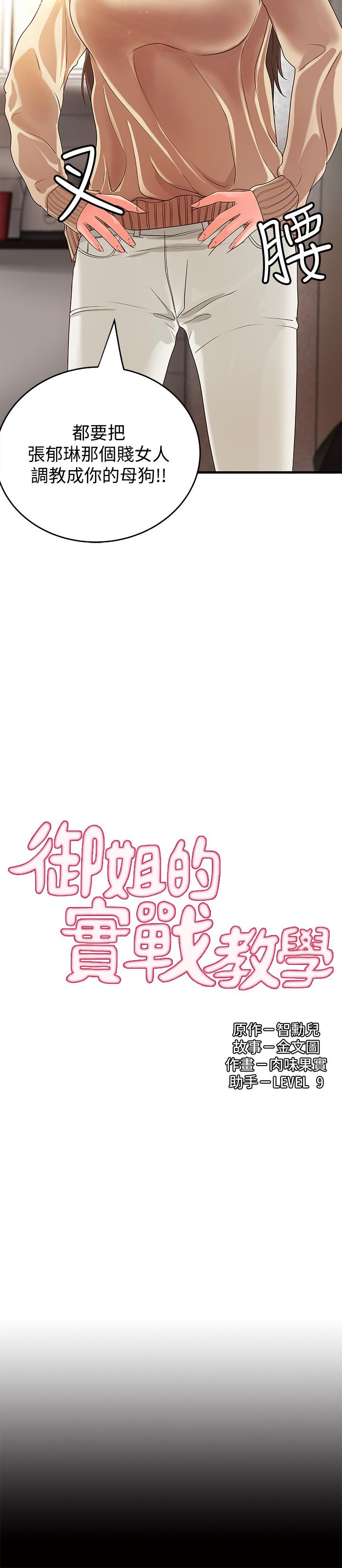 韩国漫画御姐的实战教学韩漫_御姐的实战教学-第8话-实战教学正式开始在线免费阅读-韩国漫画-第3张图片