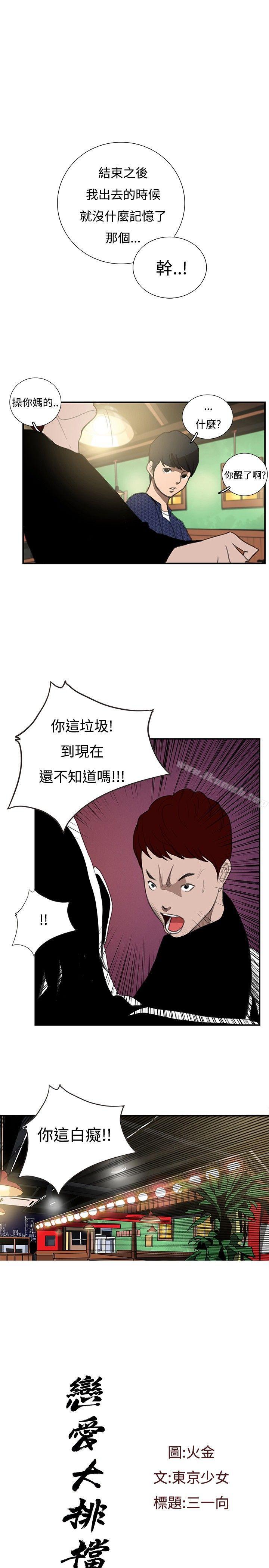 韩国漫画恋爱大排档韩漫_恋爱大排档-最终话在线免费阅读-韩国漫画-第1张图片