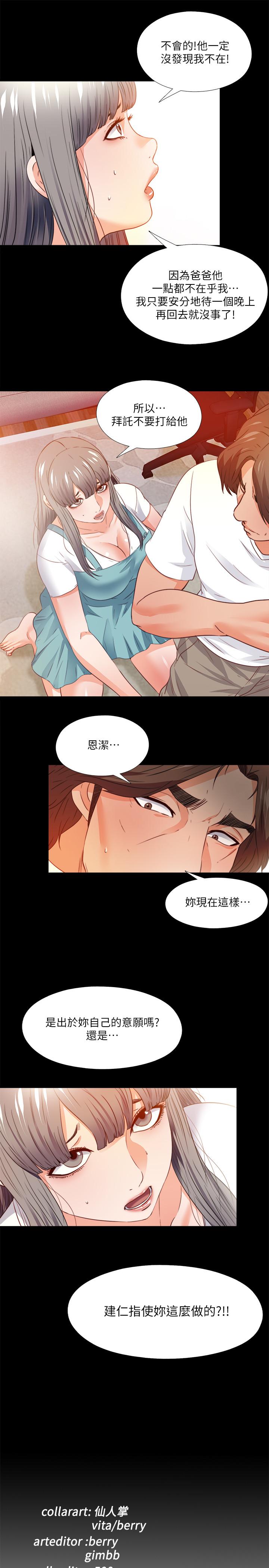 韩国漫画爱徒韩漫_爱徒-第38话-盖过情欲的好奇心在线免费阅读-韩国漫画-第26张图片