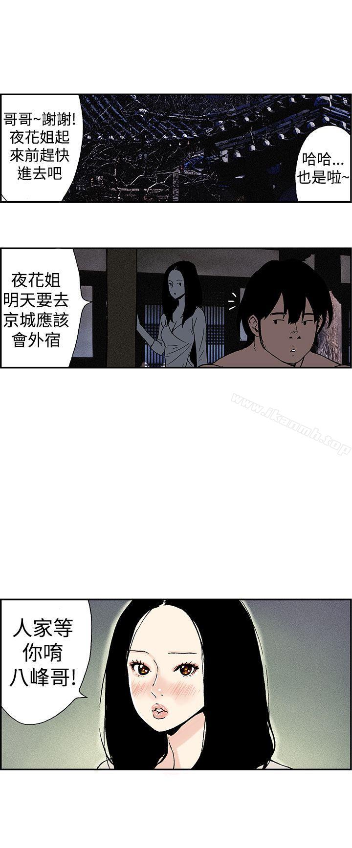 韩国漫画月红夜花(完结)韩漫_月红夜花(完结)-第10话在线免费阅读-韩国漫画-第8张图片