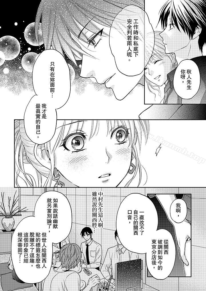 韩国漫画上司性致勃勃地享用我韩漫_上司性致勃勃地享用我-第11话在线免费阅读-韩国漫画-第13张图片