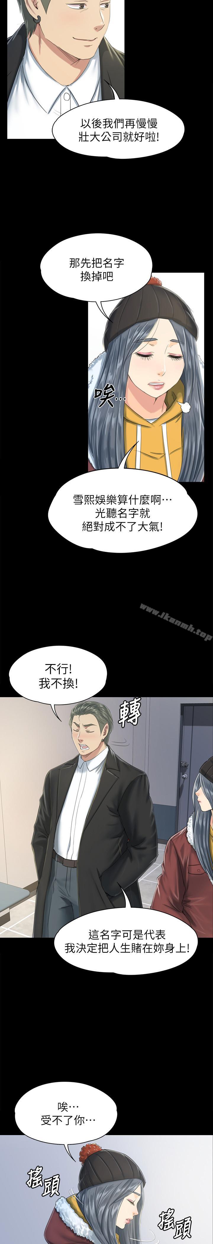 韩国漫画KTV情人韩漫_KTV情人-第78话-经理的眼中钉在线免费阅读-韩国漫画-第7张图片