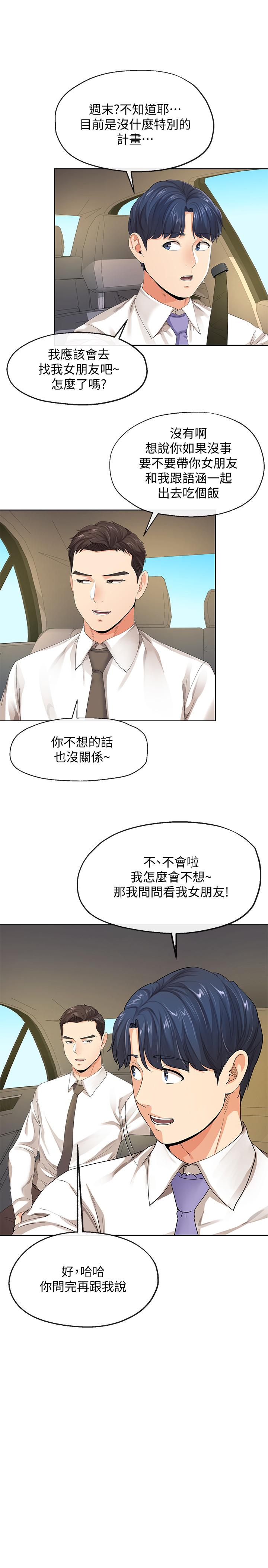 韩国漫画寄生夫妻韩漫_寄生夫妻-第9话-看来你昨晚很累在线免费阅读-韩国漫画-第13张图片