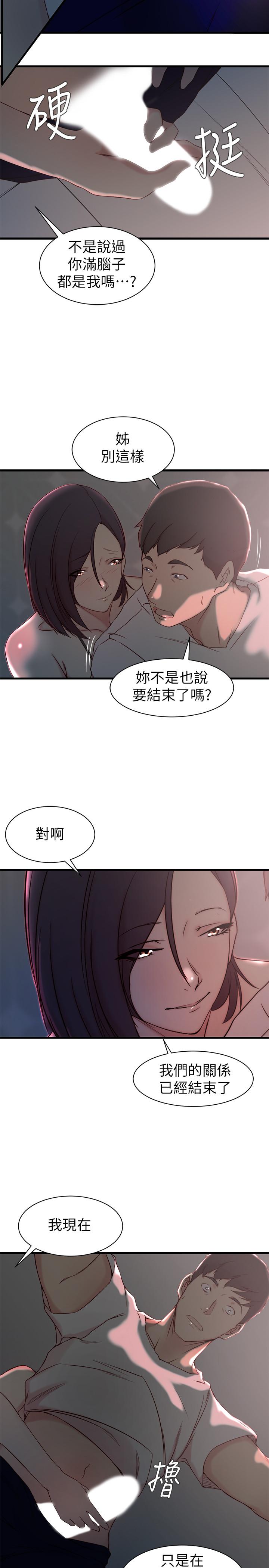 韩国漫画老婆的姐姐韩漫_老婆的姐姐-第19话-抉择在线免费阅读-韩国漫画-第23张图片