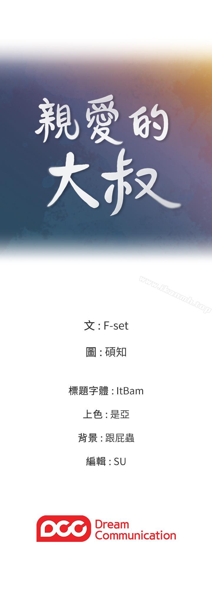 韩国漫画亲爱的大叔韩漫_亲爱的大叔-第30话-今晚要一决胜负在线免费阅读-韩国漫画-第29张图片