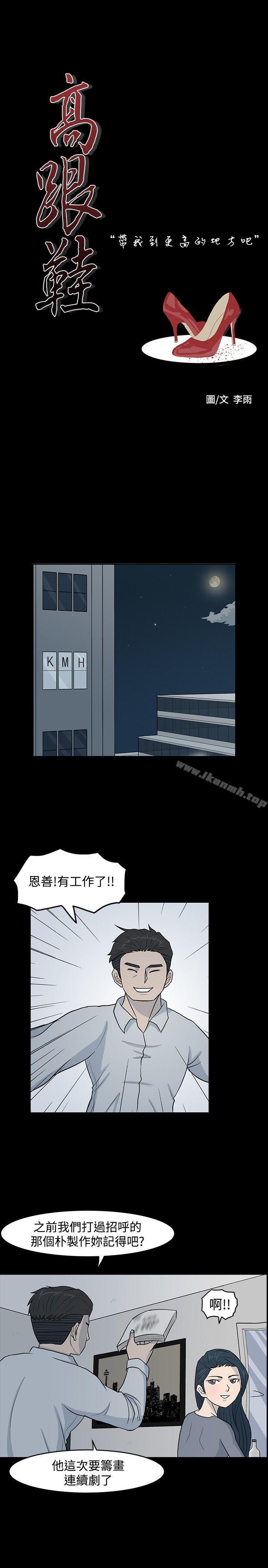 韩国漫画高跟鞋韩漫_高跟鞋-第5话在线免费阅读-韩国漫画-第1张图片