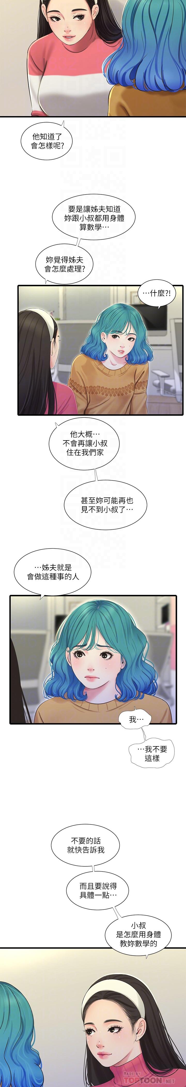 韩国漫画亲家四姐妹韩漫_亲家四姐妹-第70话-欲火焚身的佳晴在线免费阅读-韩国漫画-第18张图片