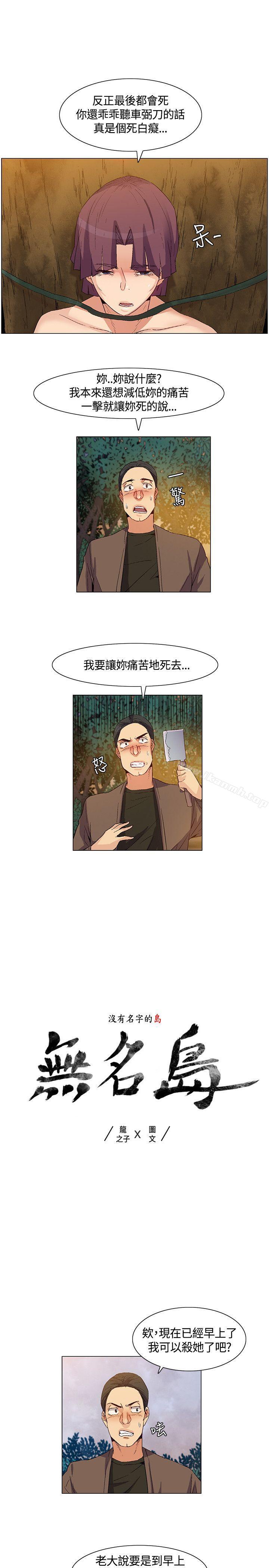 韩国漫画无名岛韩漫_无名岛-第35话在线免费阅读-韩国漫画-第1张图片