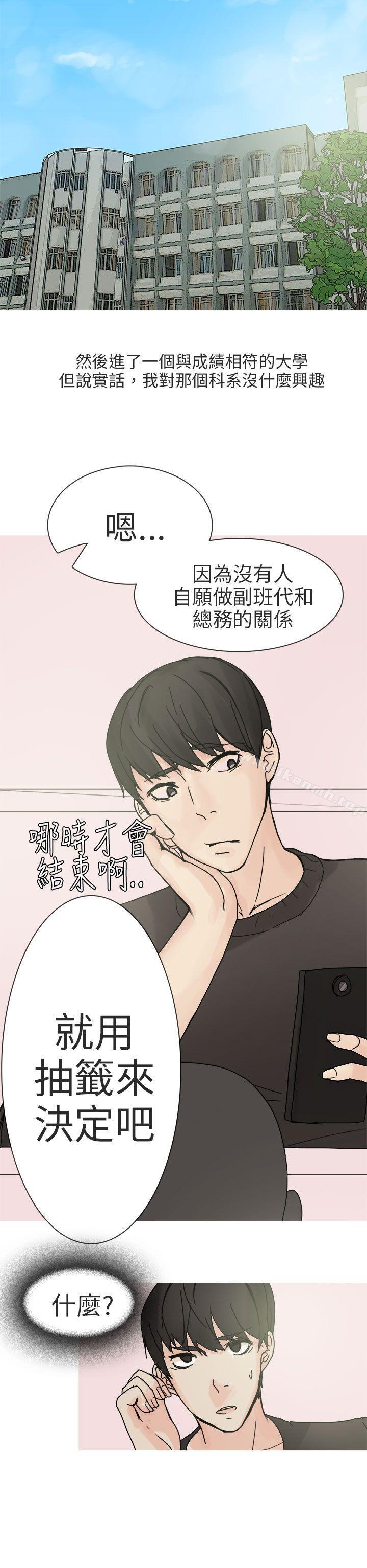 韩国漫画秘密Story第二季韩漫_秘密Story第二季-与总务发生的秘密故事(上)在线免费阅读-韩国漫画-第2张图片