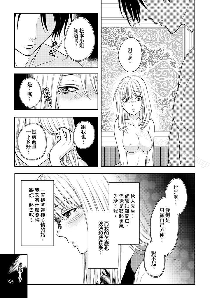 韩国漫画上司性致勃勃地享用我韩漫_上司性致勃勃地享用我-第13话在线免费阅读-韩国漫画-第4张图片