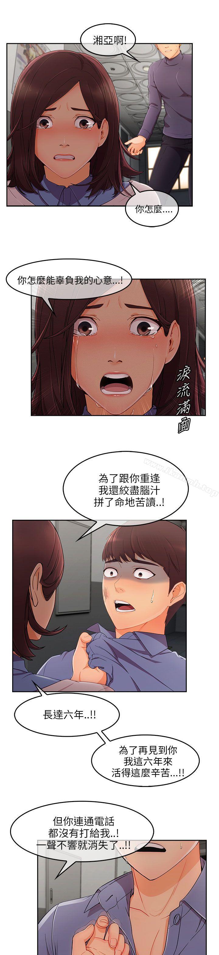 韩国漫画湘亚:积极追求攻势韩漫_湘亚:积极追求攻势-第1季-最终话在线免费阅读-韩国漫画-第12张图片