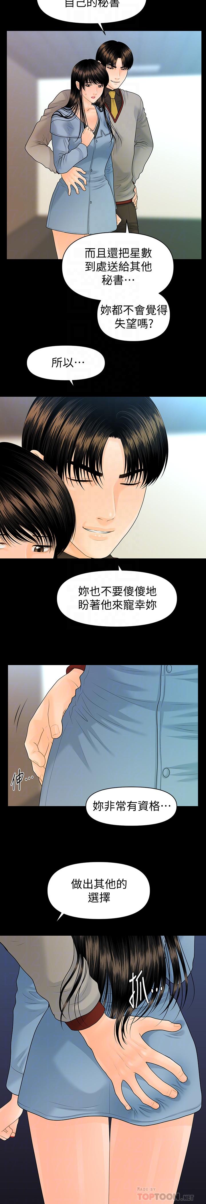 韩国漫画秘书的潜规则韩漫_秘书的潜规则-第80话-莉娜的选择在线免费阅读-韩国漫画-第6张图片