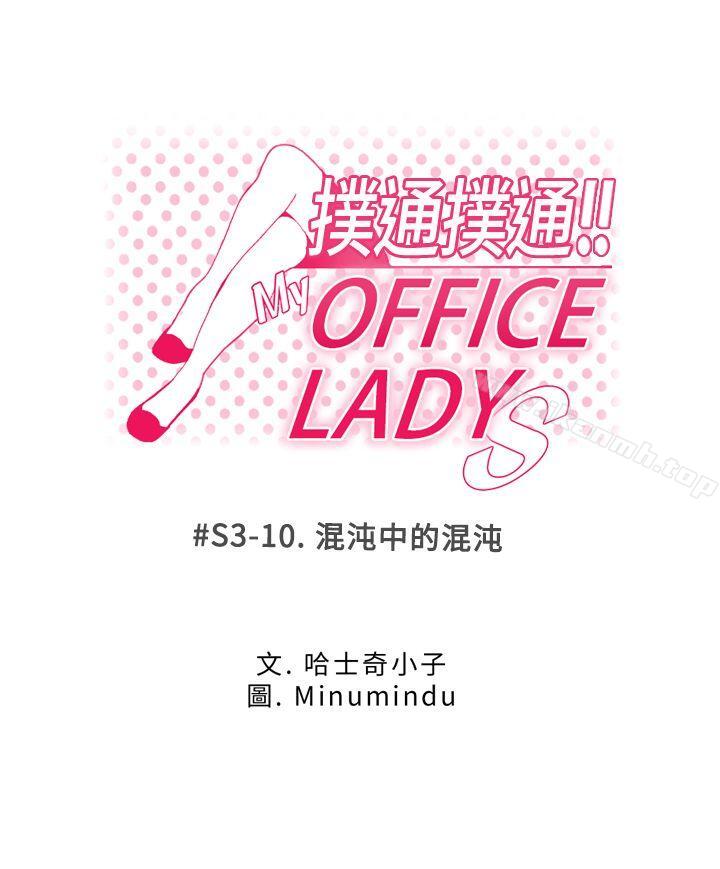 韩国漫画MY-OFFICE-LADYS韩漫_MY-OFFICE-LADYS-第3季-第10话在线免费阅读-韩国漫画-第1张图片