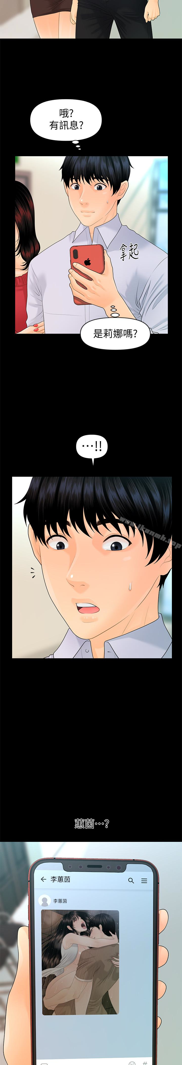 韩国漫画秘书的潜规则韩漫_秘书的潜规则-第61话-你是不是比较重视莉娜?在线免费阅读-韩国漫画-第13张图片