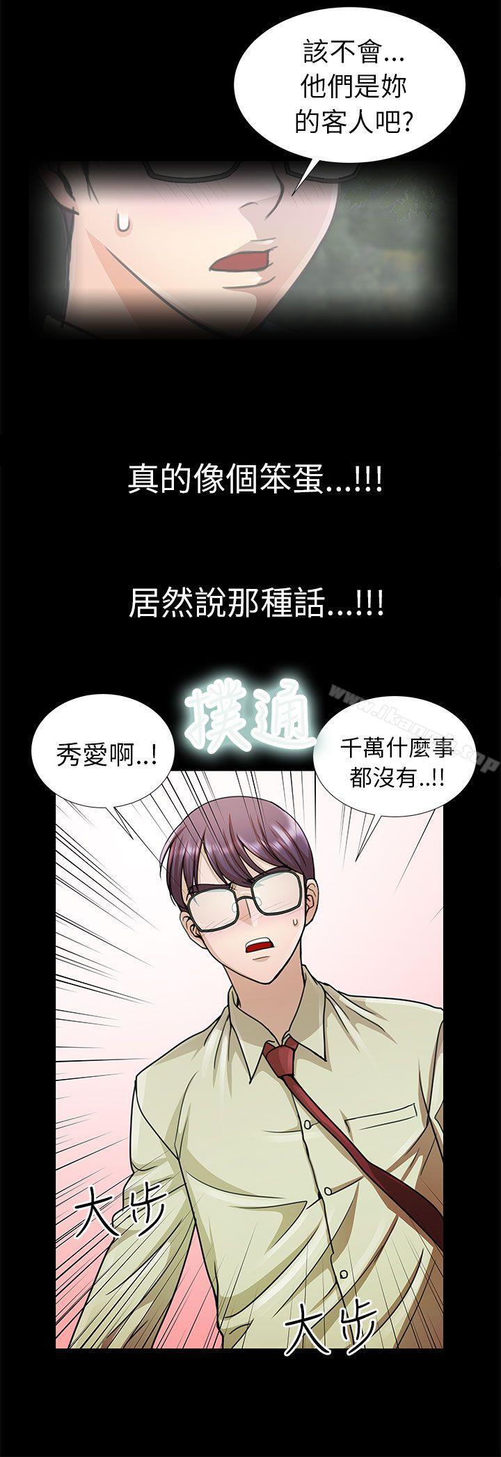 韩国漫画危险的女人韩漫_危险的女人-第12话在线免费阅读-韩国漫画-第10张图片