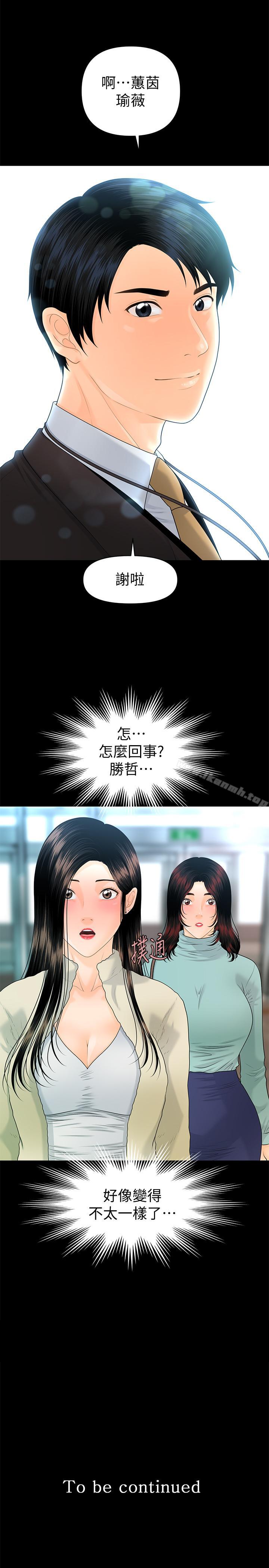 韩国漫画秘书的潜规则韩漫_秘书的潜规则-第68话-胜哲升职后的改变在线免费阅读-韩国漫画-第22张图片