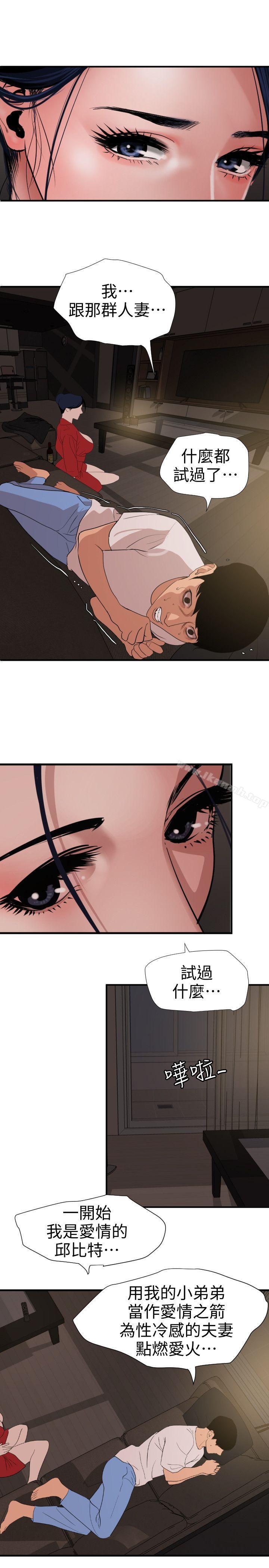 韩国漫画欲求王（无删减）韩漫_欲求王（无删减）-第119话-色女在身边在线免费阅读-韩国漫画-第6张图片