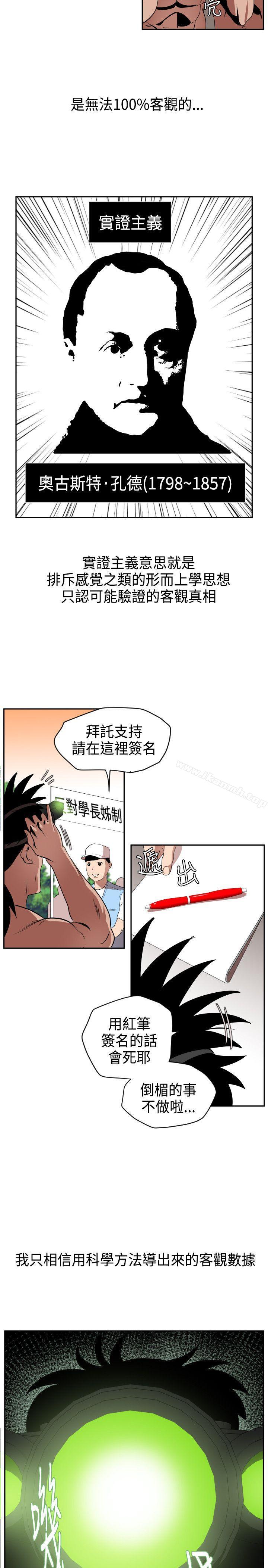 韩国漫画欲求王（无删减）韩漫_欲求王（无删减）-第10话在线免费阅读-韩国漫画-第8张图片