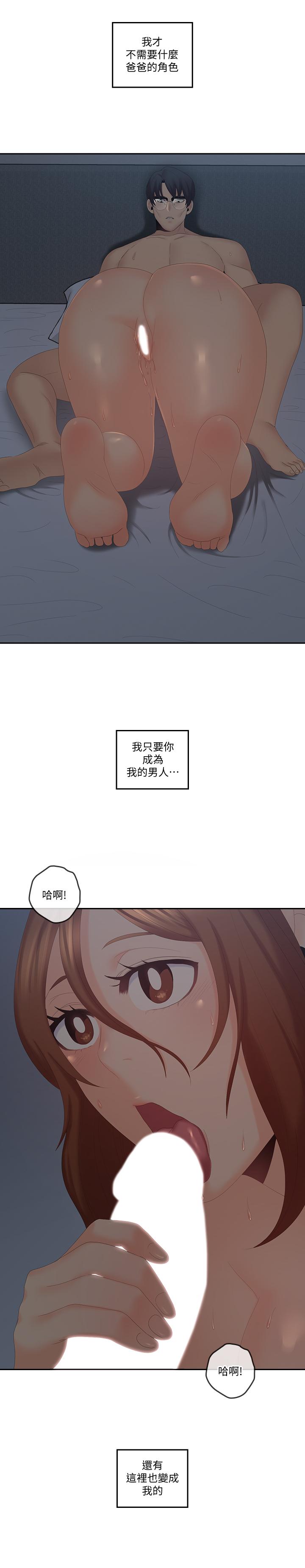 韩国漫画亲爱的大叔韩漫_亲爱的大叔-第40话-想持续体验的快感在线免费阅读-韩国漫画-第24张图片