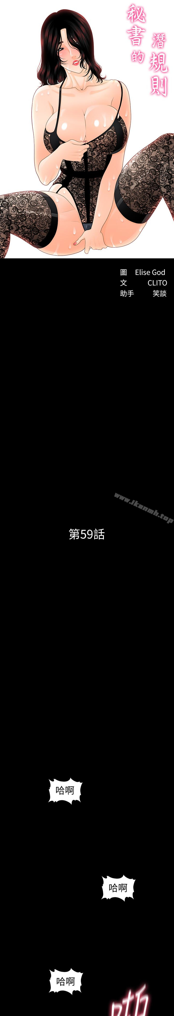 韩国漫画秘书的潜规则韩漫_秘书的潜规则-第59话-半夜收到的可疑讯息在线免费阅读-韩国漫画-第4张图片