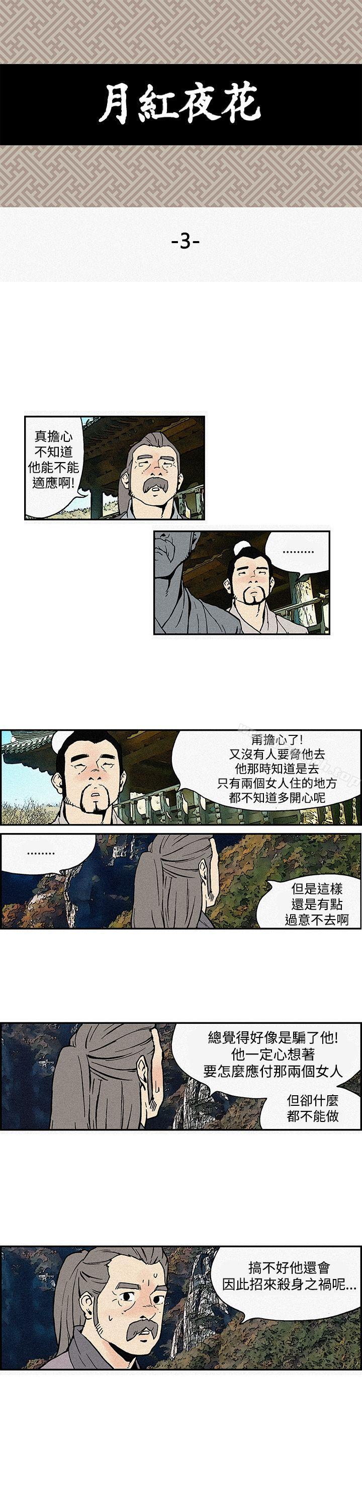 韩国漫画月红夜花(完结)韩漫_月红夜花(完结)-第3话在线免费阅读-韩国漫画-第1张图片