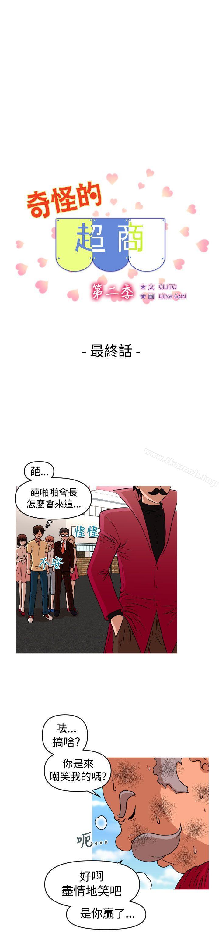 韩国漫画奇怪的超商韩漫_奇怪的超商-第2季-最终话在线免费阅读-韩国漫画-第2张图片