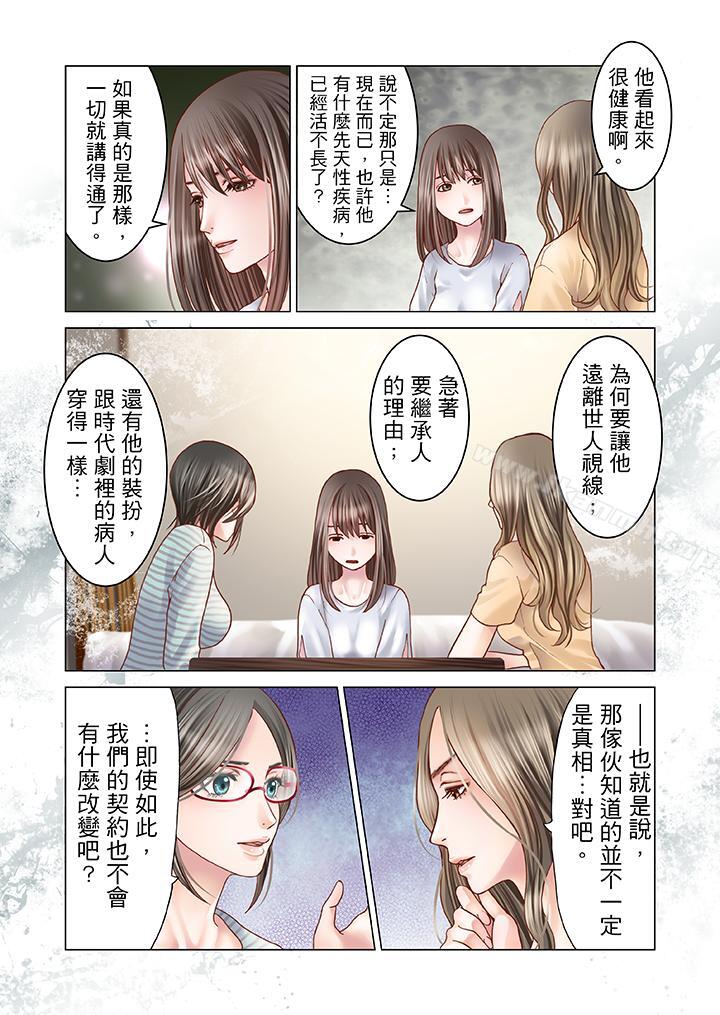 韩国漫画生育契约~闭锁的白蛇之馆~韩漫_生育契约~闭锁的白蛇之馆~-第6话在线免费阅读-韩国漫画-第10张图片