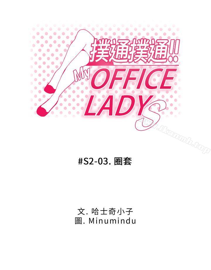 韩国漫画MY-OFFICE-LADYS韩漫_MY-OFFICE-LADYS-第2季-第3话在线免费阅读-韩国漫画-第1张图片