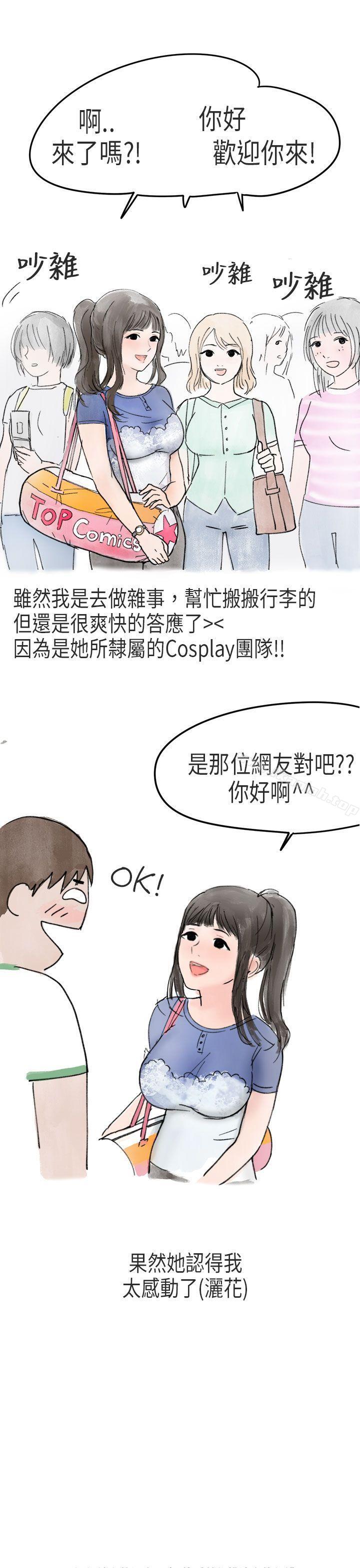 韩国漫画秘密Story第二季韩漫_秘密Story第二季-在Cosplay同好会中(上)在线免费阅读-韩国漫画-第19张图片