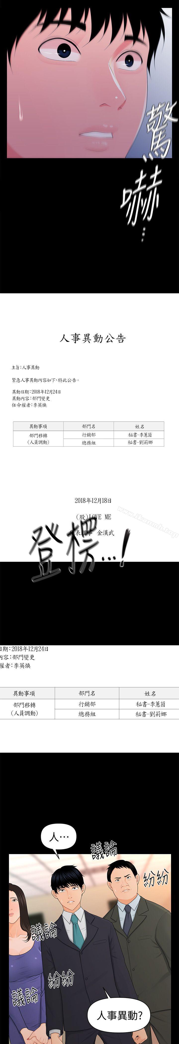 韩国漫画秘书的潜规则韩漫_秘书的潜规则-第21话-装纯情的欲女在线免费阅读-韩国漫画-第18张图片