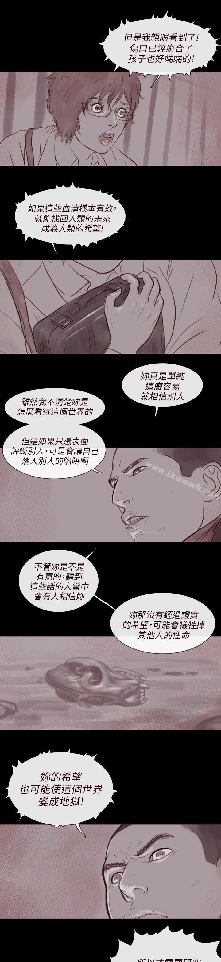 韩国漫画残存韩漫_残存-幽灵-第14话在线免费阅读-韩国漫画-第11张图片