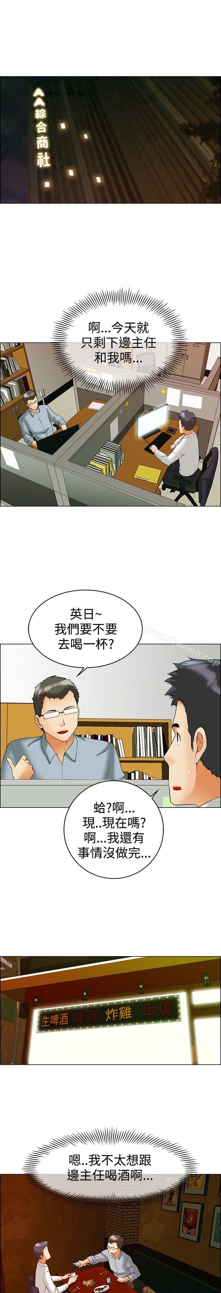 韩国漫画今天,加班好咩?韩漫_今天,加班好咩?-第55话-我和边主任的她?(上)在线免费阅读-韩国漫画-第2张图片