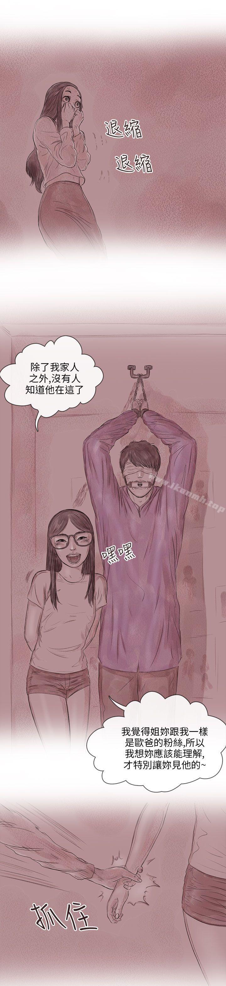 韩国漫画残存韩漫_残存-私生-第15话在线免费阅读-韩国漫画-第3张图片