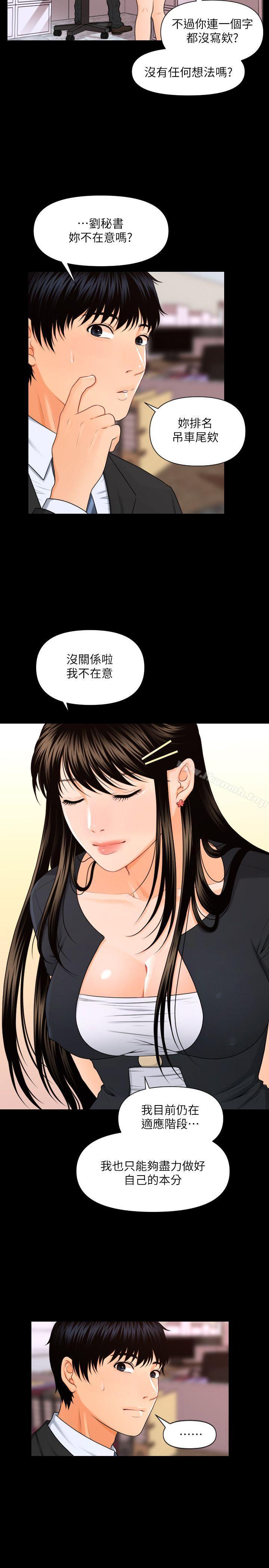 韩国漫画秘书的潜规则韩漫_秘书的潜规则-第5话在线免费阅读-韩国漫画-第14张图片