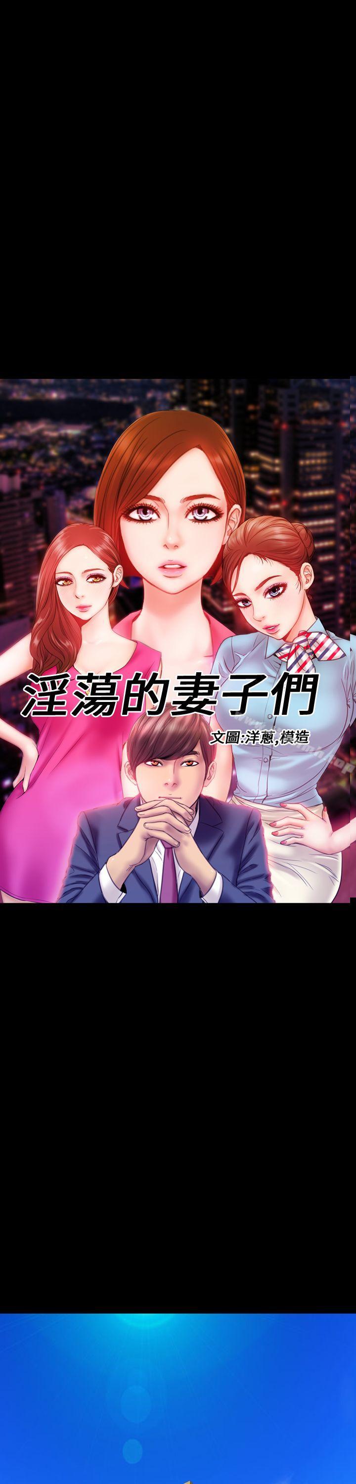 韩国漫画淫荡的妻子们(完结)韩漫_淫荡的妻子们(完结)-第13话在线免费阅读-韩国漫画-第14张图片