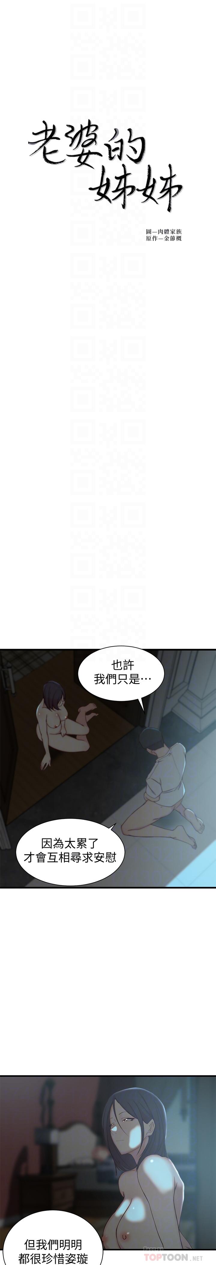 韩国漫画老婆的姐姐韩漫_老婆的姐姐-第19话-抉择在线免费阅读-韩国漫画-第4张图片