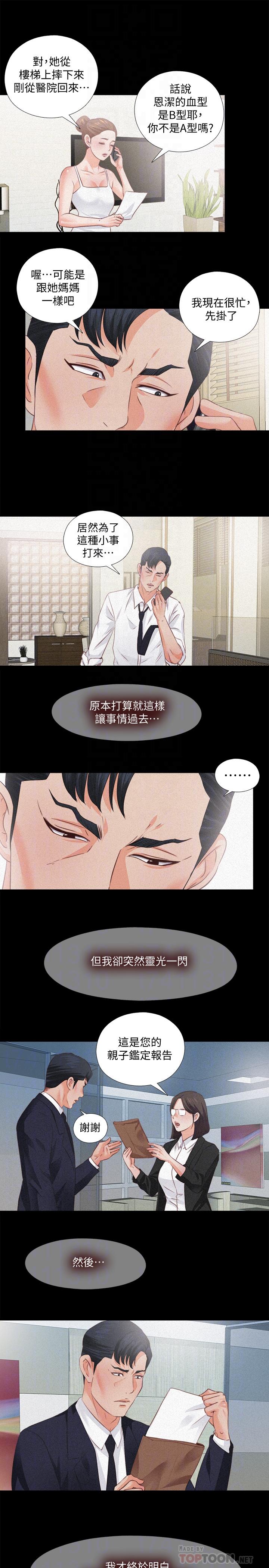 韩国漫画爱徒韩漫_爱徒-第33话-恩洁的身世之谜在线免费阅读-韩国漫画-第16张图片