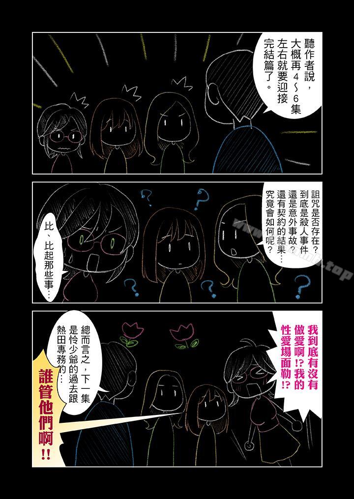 韩国漫画生育契约~闭锁的白蛇之馆~韩漫_生育契约~闭锁的白蛇之馆~-第30话在线免费阅读-韩国漫画-第14张图片