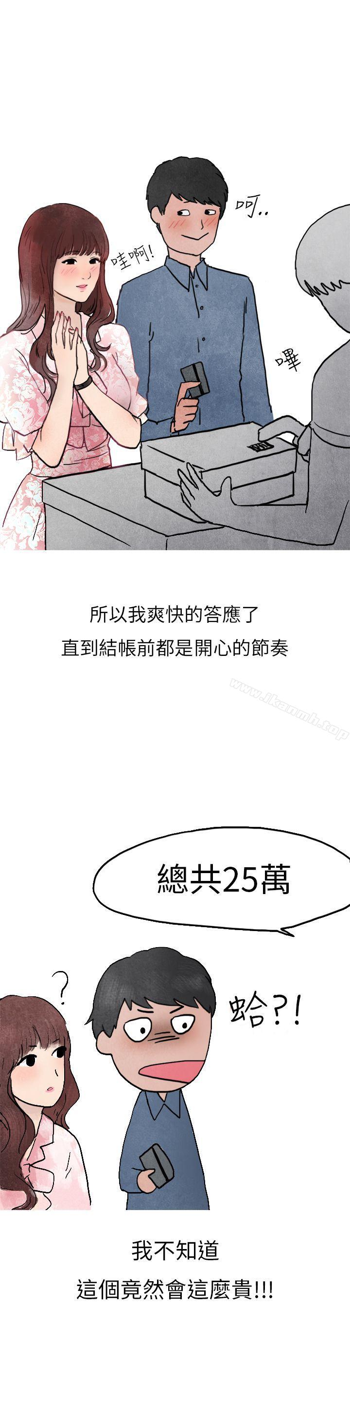 韩国漫画秘密Story第二季韩漫_秘密Story第二季-喜欢保时捷的拜金女(上)在线免费阅读-韩国漫画-第13张图片