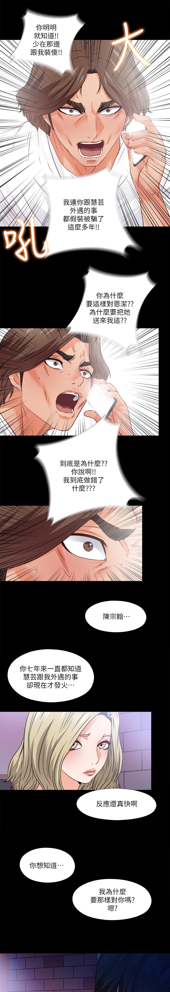 韩国漫画爱徒韩漫_爱徒-第46话-想知道原因就自己来找我在线免费阅读-韩国漫画-第26张图片