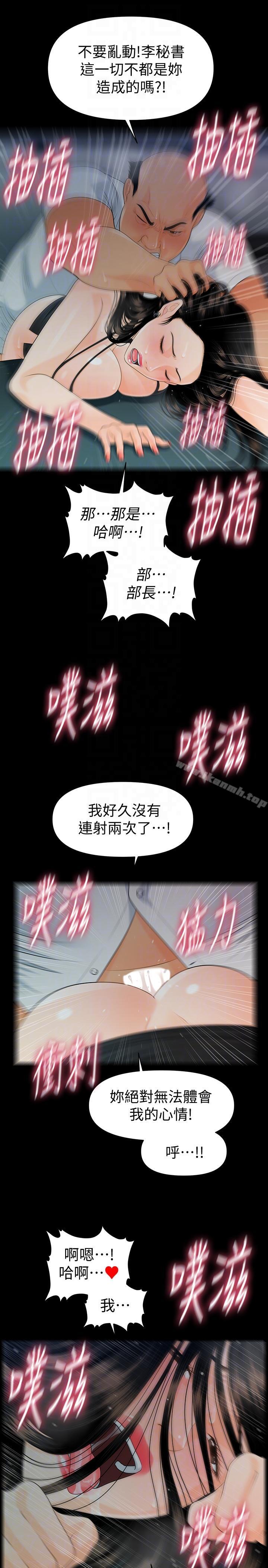韩国漫画秘书的潜规则韩漫_秘书的潜规则-第49话-女秘书们卓越的服务能力在线免费阅读-韩国漫画-第19张图片