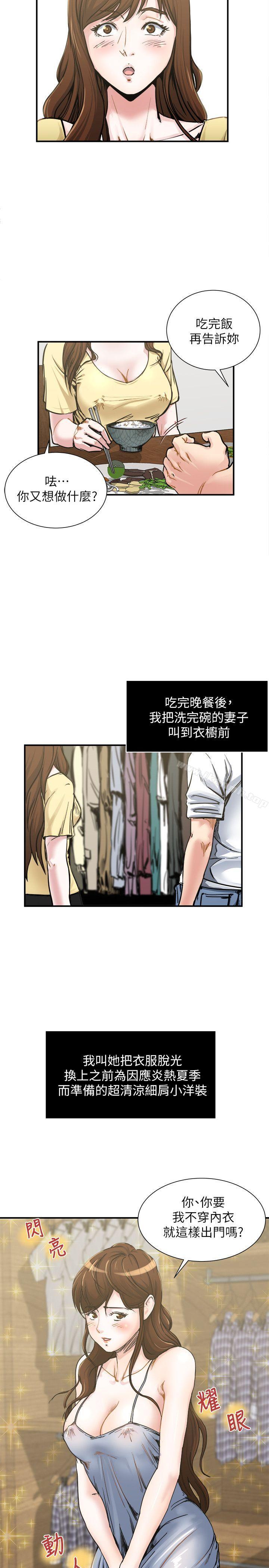 韩国漫画瘾私韩漫_瘾私-第1话-与妻子的第一次户外裸露在线免费阅读-韩国漫画-第3张图片